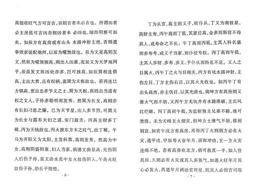 阳宅入门断_海上庐主人.pdf