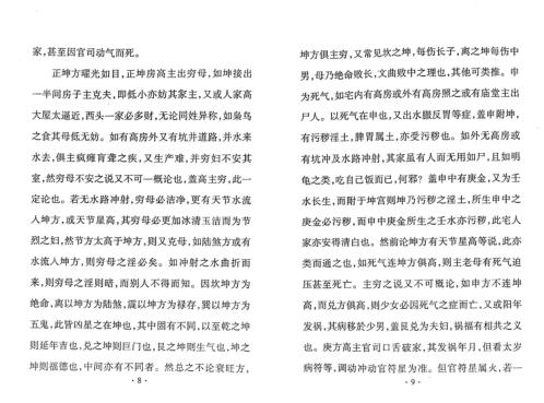 阳宅入门断_海上庐主人.pdf