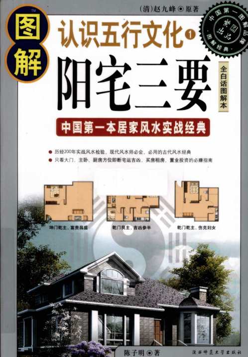 清图解阳宅三要八宅派_赵九峰.pdf