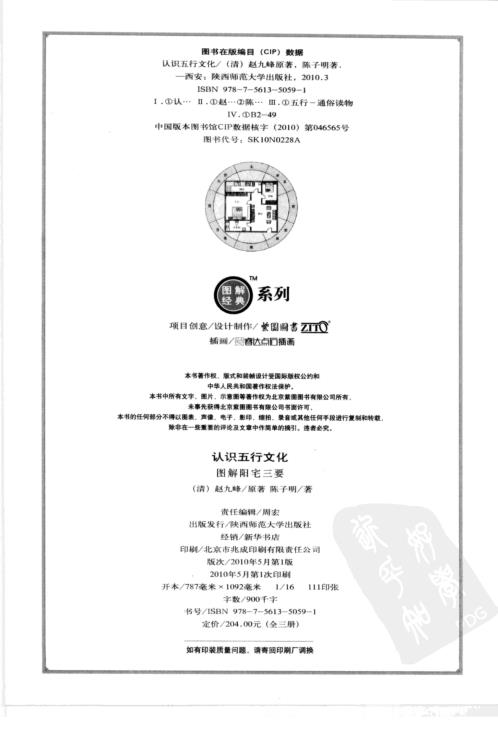 清图解阳宅三要八宅派_赵九峰.pdf