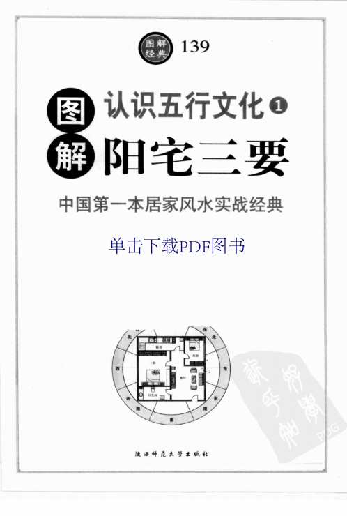 清图解阳宅三要八宅派_赵九峰.pdf