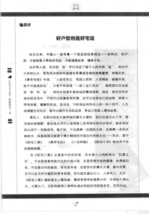 清图解阳宅三要八宅派_赵九峰.pdf