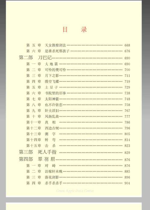 布衣神相_下_温瑞安.pdf