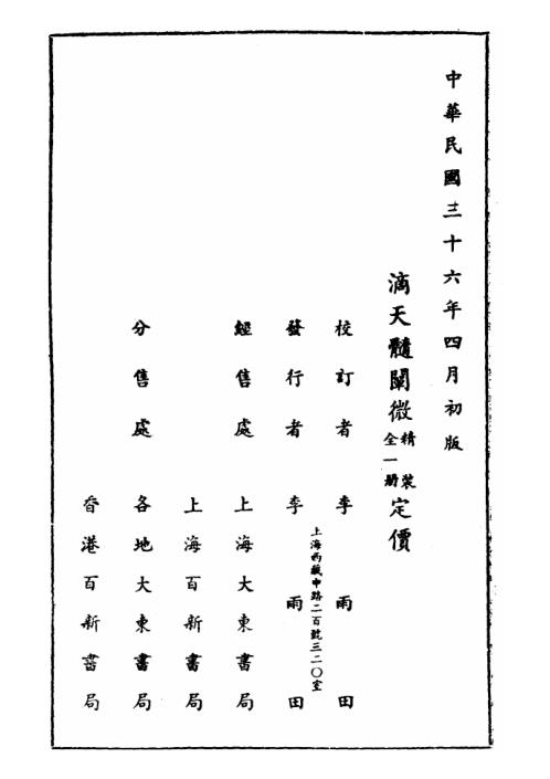 滴天髓阐微_古本.pdf