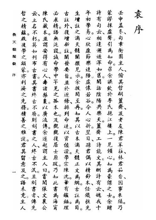 滴天髓阐微_古本.pdf