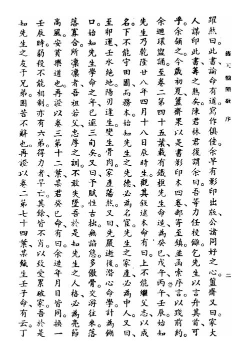 滴天髓阐微_古本.pdf