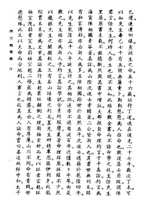 滴天髓阐微_古本.pdf