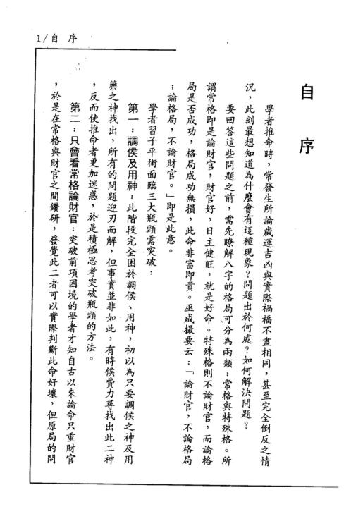 三命通会特殊格局注解_潘东光.pdf