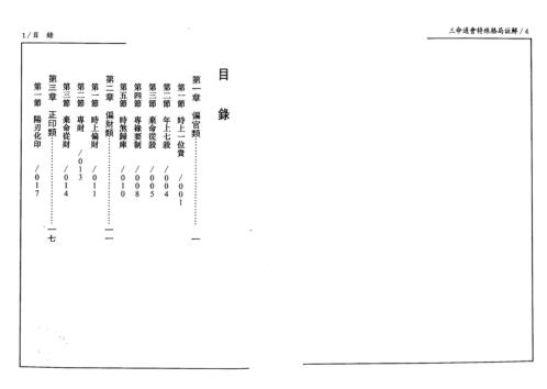 三命通会特殊格局注解_潘东光.pdf