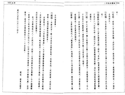 八字批命实务_潘东光.pdf