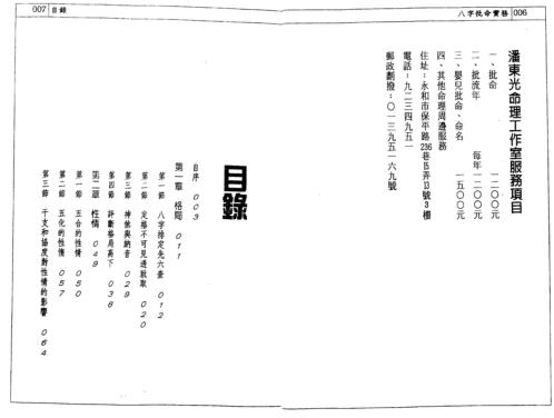 八字批命实务_潘东光.pdf