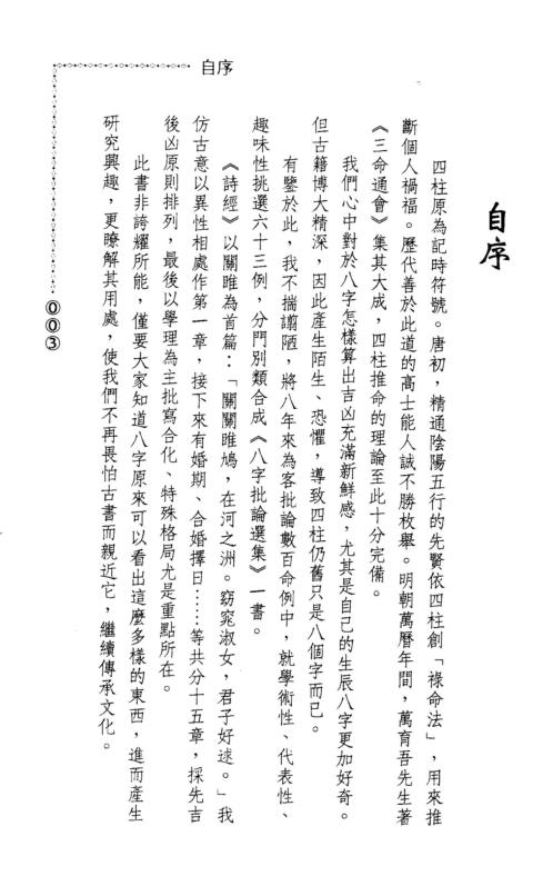 八字批论选集_潘东光.pdf