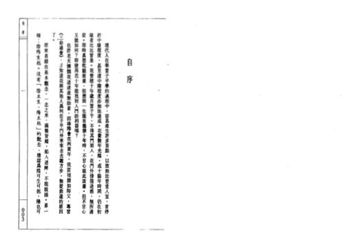 八字破迷_潘东光.pdf