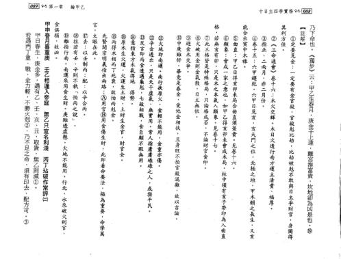 十日主四季实务_潘东光.pdf