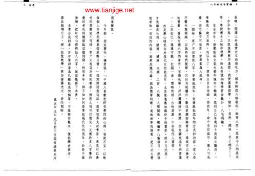 八字批流年实务_潘东光.pdf