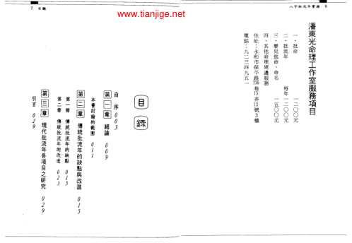 八字批流年实务_潘东光.pdf