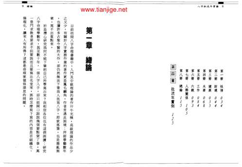 八字批流年实务_潘东光.pdf