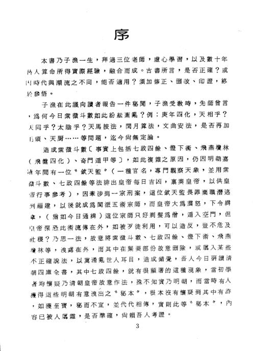 紫微斗数参悟_上_潘子渔.pdf