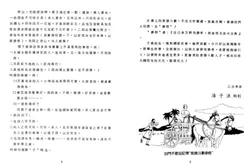 紫微斗数参悟_上_潘子渔.pdf