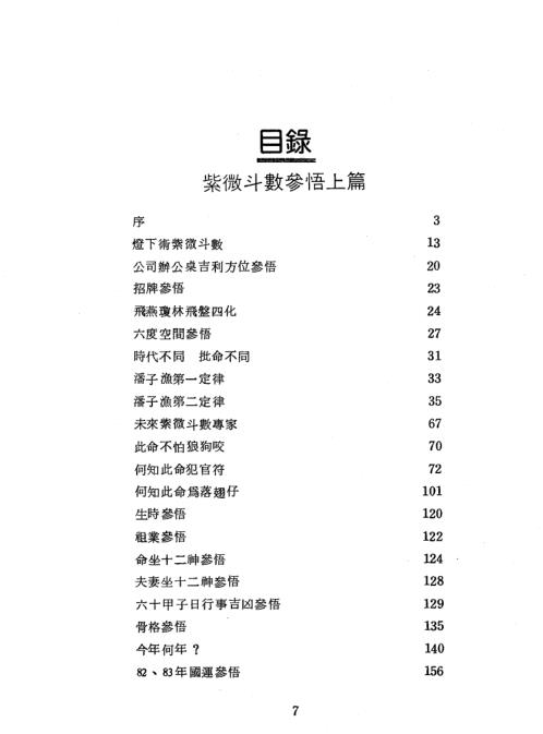 紫微斗数参悟_上_潘子渔.pdf