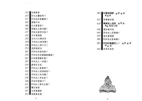 紫微斗数参悟_下_潘子渔.pdf