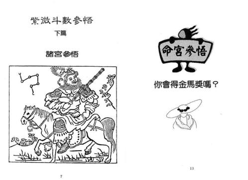 紫微斗数参悟_下_潘子渔.pdf