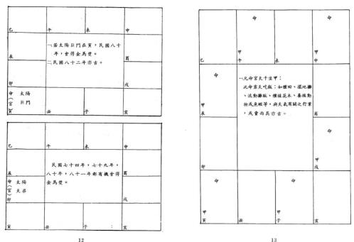 紫微斗数参悟_下_潘子渔.pdf