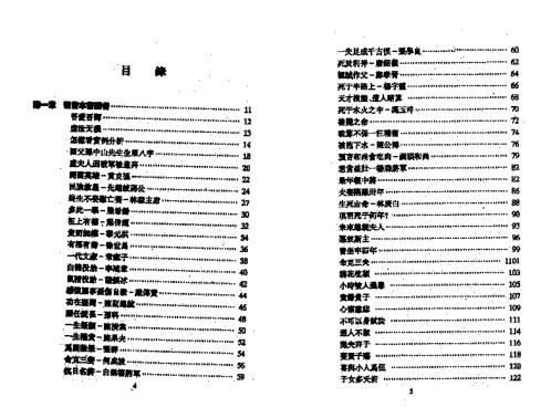 紫微斗数实例分析_潘子渔.pdf