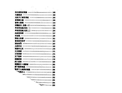 紫微斗数实例分析_潘子渔.pdf