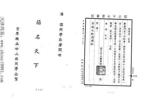 紫微斗数循环论_上_潘子渔.pdf