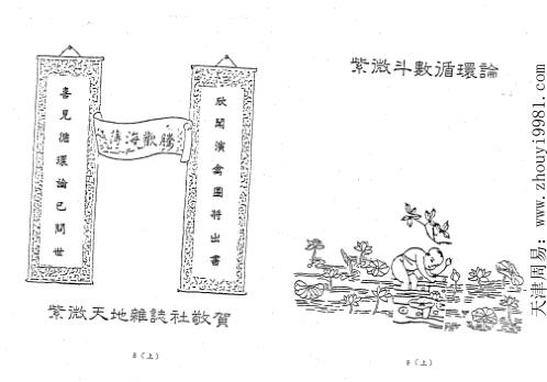 紫微斗数循环论_上_潘子渔.pdf