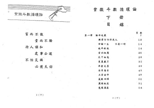 紫微斗数循环论_下_潘子渔.pdf