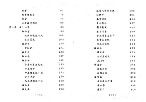 紫微斗数循环论_下_潘子渔.pdf