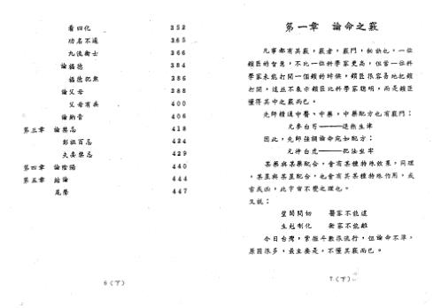 紫微斗数循环论_下_潘子渔.pdf