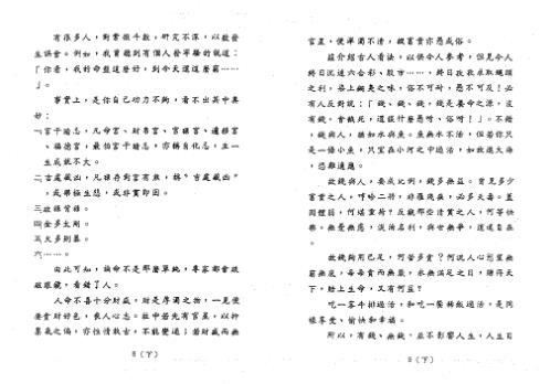 紫微斗数循环论_下_潘子渔.pdf