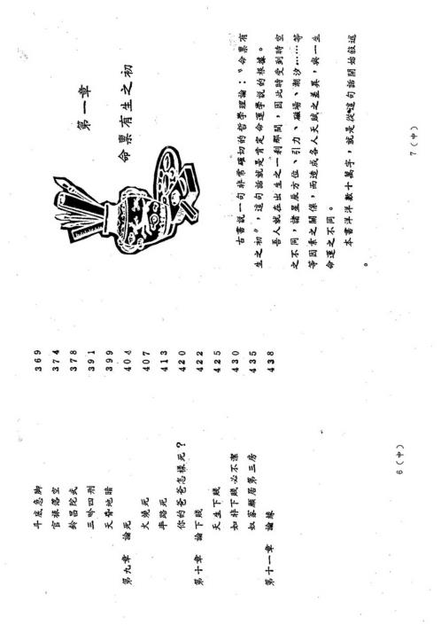 紫微斗数循环论中册_潘子渔.pdf