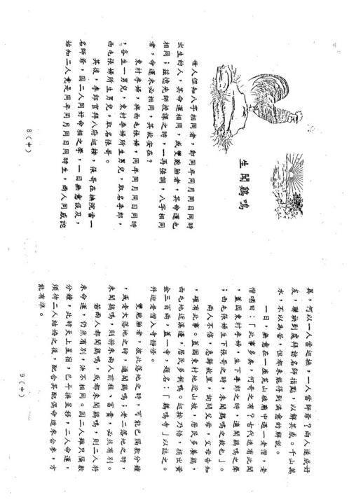 紫微斗数循环论中册_潘子渔.pdf