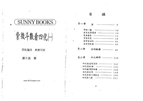 紫微斗数看四化_一_潘子渔.pdf