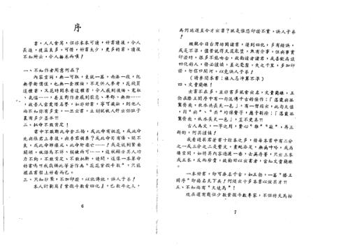 紫微斗数看四化_一_潘子渔.pdf