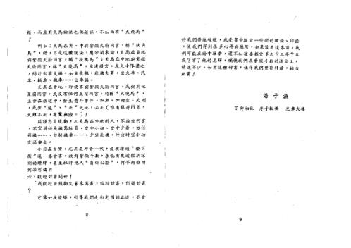 紫微斗数看四化_一_潘子渔.pdf