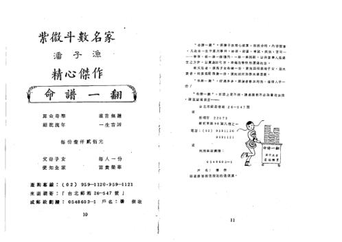 紫微斗数看四化_一_潘子渔.pdf