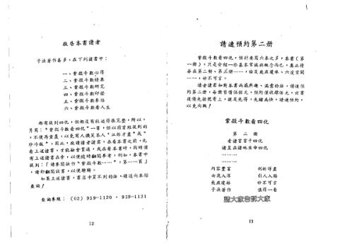 紫微斗数看四化_一_潘子渔.pdf