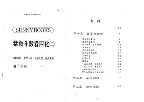 紫微斗数看四化_二_潘子渔.pdf