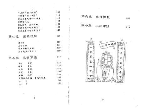 紫微斗数看四化_二_潘子渔.pdf