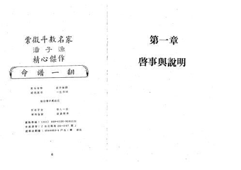 紫微斗数看四化_二_潘子渔.pdf