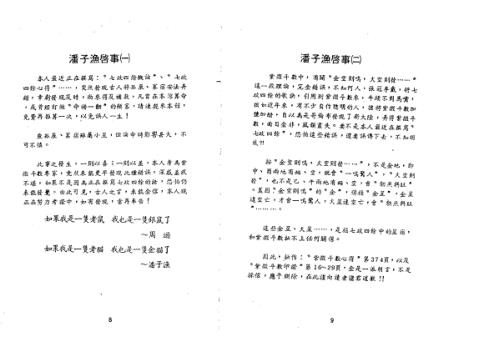 紫微斗数看四化_二_潘子渔.pdf