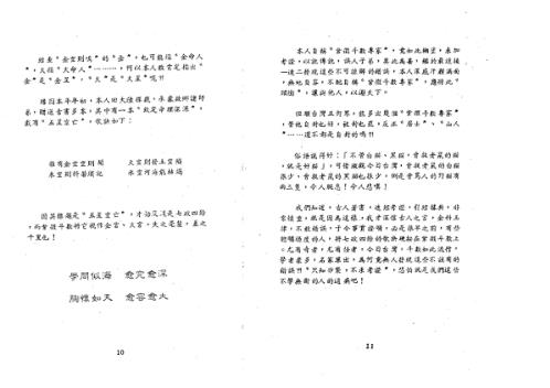 紫微斗数看四化_二_潘子渔.pdf