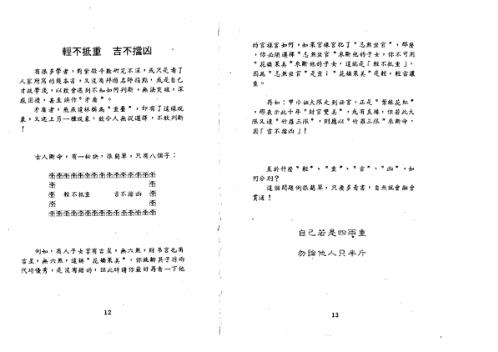 紫微斗数看四化_二_潘子渔.pdf