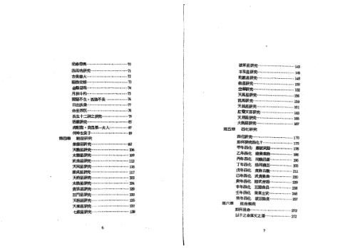 紫微斗数研究_潘子渔.pdf