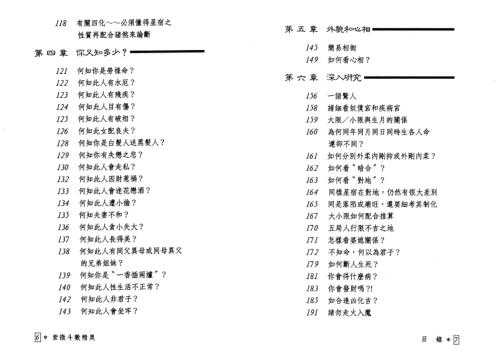 紫微斗数精奥_潘子渔.pdf